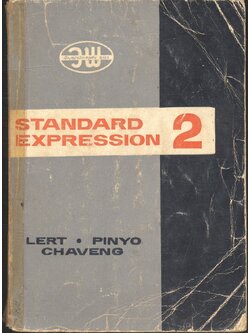 STANDARD EXPRESSION 2 สำหรับชั้น ม.ศ.2