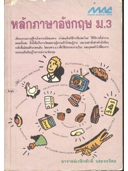 หลักภาษาอังกฤษ ม.3
