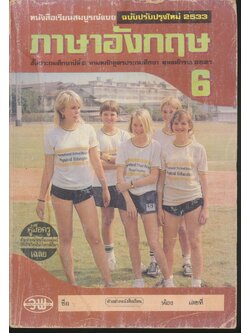 คู่มือครู-เฉลย หนังสือเรียนสมบูรณ์แบบ ภาษาอังกฤษ ชั้นประถมศึกษาปีที่ 6