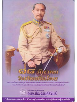 ๑๘ มีนาคมวันท้องถิ่นไทยวารสารเพื่อการประชาสัมพันธ์ อบจ.ประจวบคีรีขันธ์ ปีที่ 21 ฉบับที่ 249.ประจําเดือนมีนาคม 2563