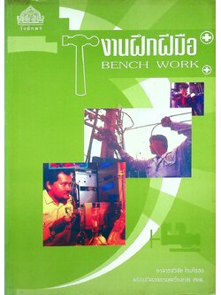 งานฝึกฝีมือ