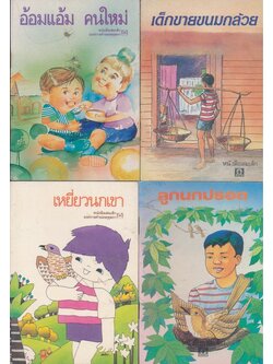 หนังสือเล่มเล็ก ขององค์การค้าคุรุสภา มีทั้งหมด 32 เล่ม ไม่ซ้ำกัน