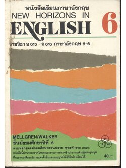 หนังสือเรียนภาษาอังกฤษ NEW HORIZONS IN ENGLISH 6 รายวิชา อ 615 - อ 616 ภาษาอังกฤษ 5-6 ชั้นมัธยมศึกษาปีที่ 6