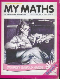 นิตยสารคณิตศาสตร์ MY MATHS ปีที่ 5 ฉบับที่ 1 เล่มที่ 49 เดือนกุมภาพันธ์ 2552
