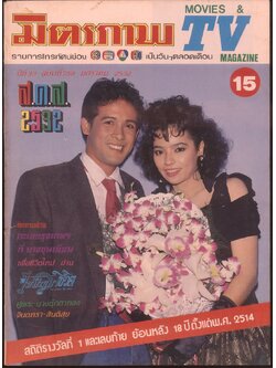 มิตรภาพ TV MAGAZINE ปีที่33 ฉบับที่ 759 พ.ศ 2532