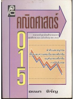 คณิตศาสตร์ ม.6 ค 015