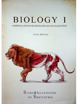 BIOLOGY I First Edition ชีววิทยาเล่มที่ 1 อิดิชั่นแรก