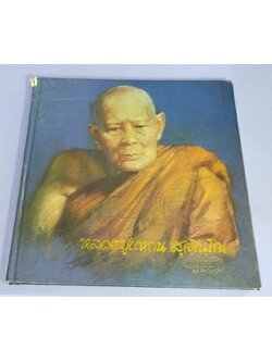 หลวงปู่แหวน สุจิณฺโณ