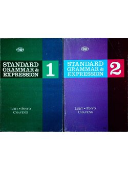 หนังสือเรียนภาษาอังกฤษ STANDARD GRAMMAR & EXPRESSION ม.1-6 (ครบชุด)