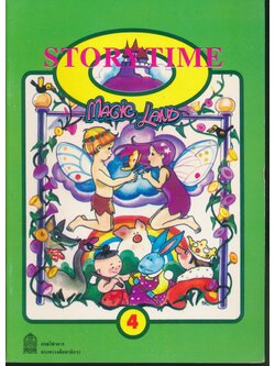 หนังสือส่งเสริมการอ่านภาษาอังกฤษ ระดับประถมศึกษา เรื่อง Storytime Volume 4