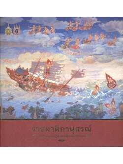 ราชผาติกานุสรณ์ โครงการบูรณปฏิสังขรณ์วัดราชผาติการาม