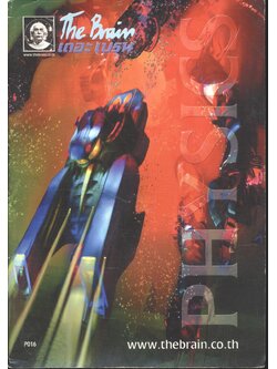 The Brain เดอะ เบรน เอกสารประกอบการเรียน วิชา ฟิสิกส์ คอร์สตะลุยโจทย์พิชิต ENTRANCE เล่มที่ 1