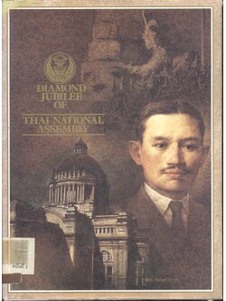 DIAMOND JUBILEE OF THAI NATIONAL ASSEMBLY