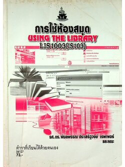 การใช้ห้องสมุด USING THE LIBRALY