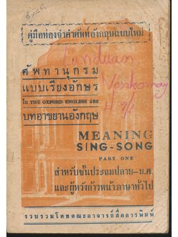 คู่มือท่องจำคำศัพท์อังกฤษแบบใหม่