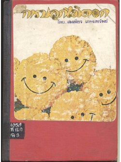 การปลูกไม้ดอก