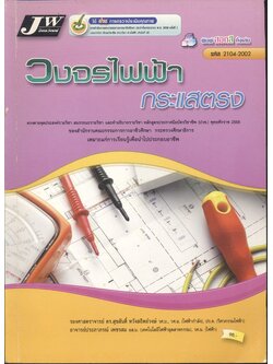 วงจรไฟฟ้ากระแสตรง