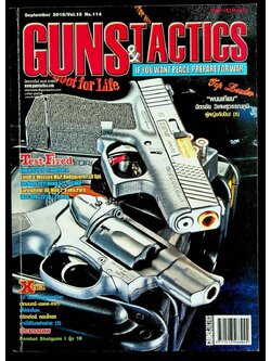 GUNS & TACTICS นิตยสารกันส์ แอนด์ แทคติกส์ ปีที่ 15 ฉบับที่ 114 เดือนกันยายน 2559