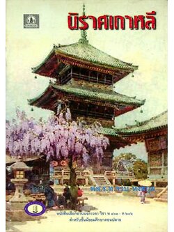 นิราศเกาหลี