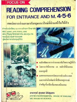 FOCUS ON READING COMPREHENSION FOR ENTRANCE AND M.4-5-6 เทคนิคการอ่านภาษาอังกฤษแนวใหม่ที่อ่านเข้าใจได้เร็ว
