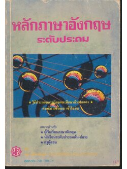 หลักภาษาอังกฤษ ระดับประถม