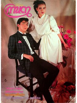 นิตยสารรายปักษ์ กานดา ปีที่ 1 ฉบับที่ 19 กุมภาพันธ์ 2527 ปักษ์หลัง ยุรนันท์ ภมรมนตรี จันทรา นภาพร