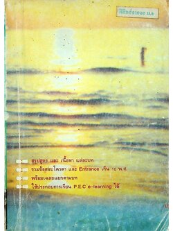 ฟิสิกส์จากจอ ม.6