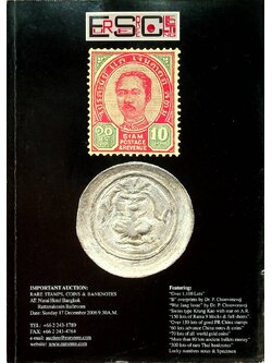 คู่มือรวมสินค้าของสะสมต่างๆที่เข้าร่วมประมุล Rare Stamps-Coins and Banknotes IMPORTANT AUCTION DATE วันอาทิตย์ที่ 17 ธันวาคม 2549 บจก.เอื้อเสรีคอลเลคติ้ง
