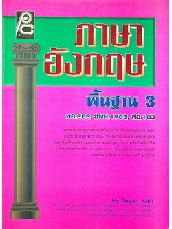 ภาษาอังกฤษพื้นฐาน 3