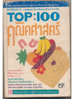 TOP:100 คณิตศาสตร์ กข วิเคราะห์ข้อสอบและแนวคิดที่มองเห็นคำตอบชัดเจนที่สุด