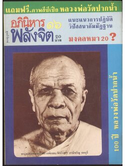 ลานโพธิ์ อภินิหารพลังจิต ปีที่ 1 ฉบับที่5 พ.ศ 2527