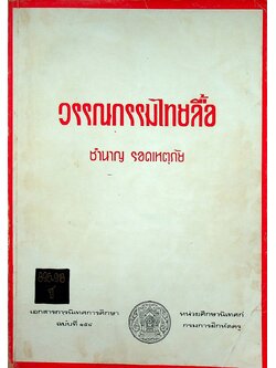 วรรณกรรมไทยลื้อ