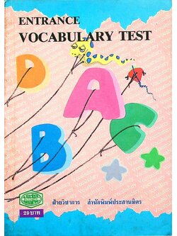 ENTRANCE VOCABULARY TEST