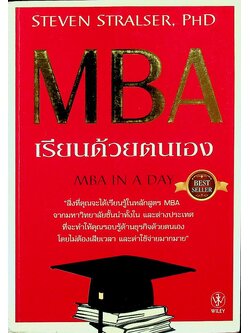 MBA เรียนด้วยตนเอง MBA IN A DAY