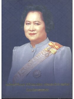 สมเด็จพระเจ้าพี่นางเธอ เจ้าฟ้ากัลยาณิวัฒนา กรมหลวงนราธิวาสราชนครินทร์ กับสถาบันพระพุทธศาสนา