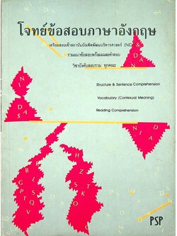 โจทย์ข้อสอบภาษาอังกฤษ เตรียมสอบเข้าสถาบันบัณฑิตพัฒนบริหารศาสตร์ (NIDA)