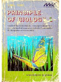 PRINCIPLE OF BIOLOGY 1 ว 441, ว 041