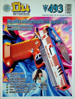นิตยสารอาวุธปืน ปีที่ 42 ฉบับที่ 493 เดือนพฤศจิกายน 2558