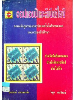 ออปแอมป์และลิเนียร์ไอซี