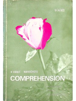 เฉลย COMPREHENSION