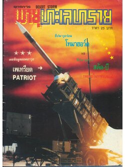 ยุทธการพายุทะเลทราย