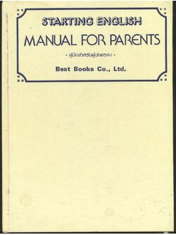 STARTING ENGLISH MANUAL FOR PARENTS คู่มือสำหรับผู้ปกครอง (มีแต่หนังสือ เทปคาสเช็ทไม่มีอยู่แล้ว)