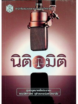 นิติมิติ