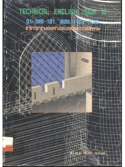 TECHNICAL ENGLISH BOOK III สาขาวิชาช่างก่อสร้างและเทคนิคสถาปัตยกรรม