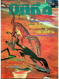มิติที่ 4 ปีที่ 1 ฉบับที่ 5 เดือนพฤศจิกายน 2532