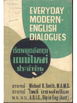 เรียนพูดอังกฤษแบบใหม่ประจำวัน EVERYDAY MODERN-ENGLISH DIALOGUES