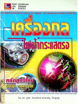 เครื่องกลไฟฟ้ากระแสตรง