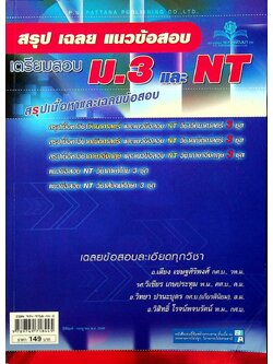 สรุป เฉลย แนวข้อสอบ เตรียมสอบ ม.3 และ NT