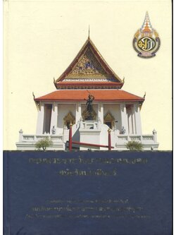 กรมพระราชวังบวรสถานมงคล สมัยรัตนโกสินทร์