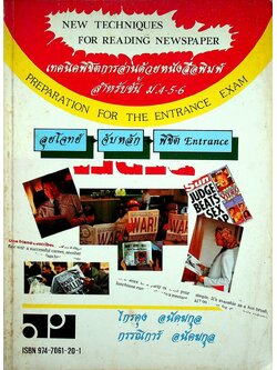 NEW TECHNIQUES FOR READING NEWSPAPER เทคนิคพิชิตการอ่านด้วยหนังสือพิมพ์ สำหรับชั้น ม.4-5-6